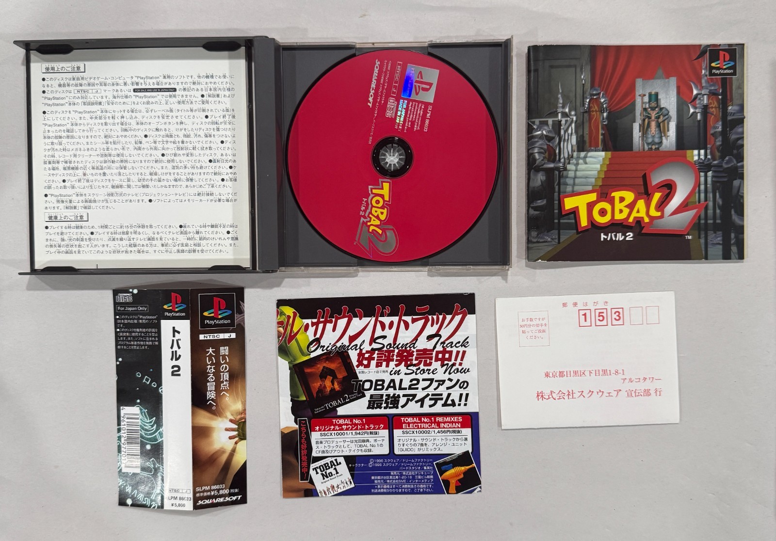 Tobal 2 – PlayStation – CIB – Complete – Japanese Copy – NTSC J