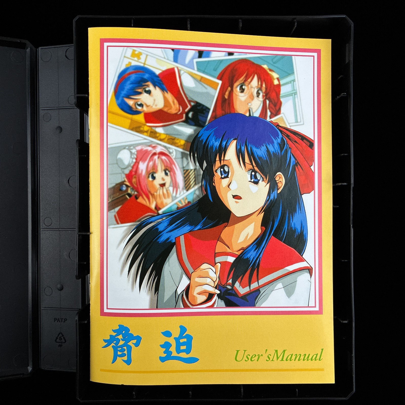 1996 AIL Kyouhaku Blackmail PC-9801 PC98 3.5″ VN Visual Novel Game Japan Import