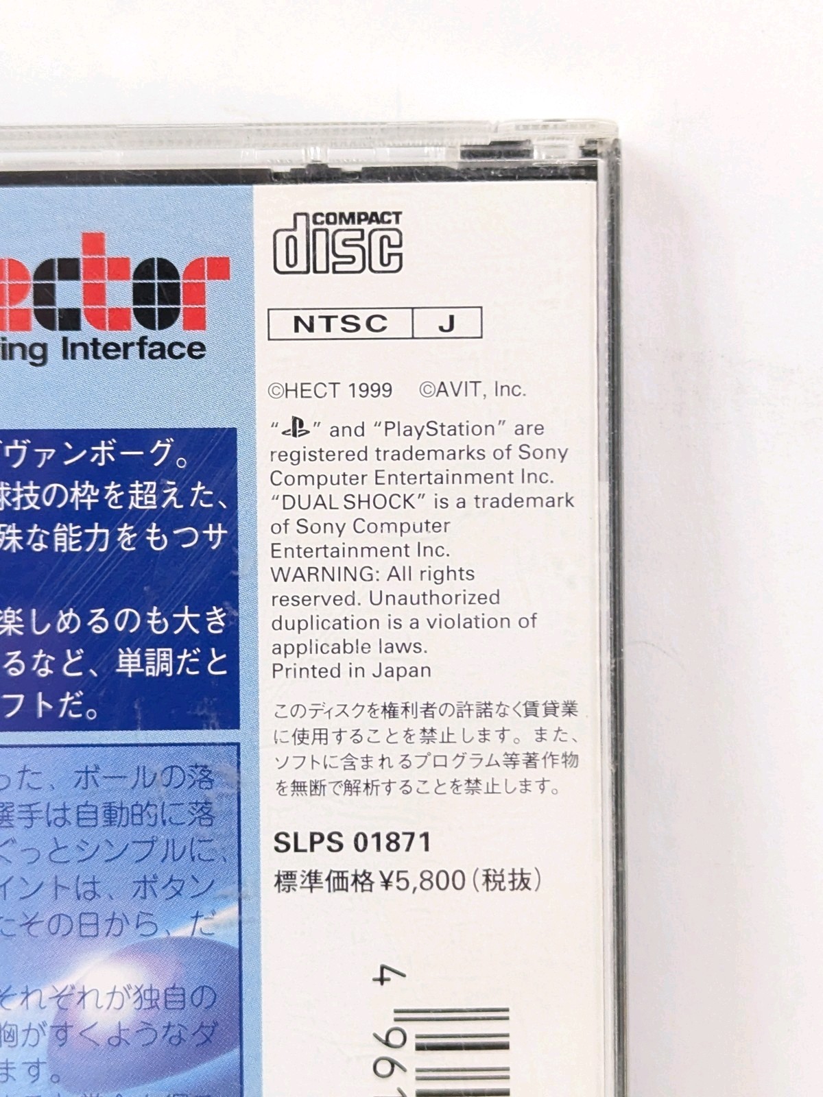 Super Battle Ball Van Borg PS1 SLPS-01871 Japan Import 1999 NTSC/J CIB