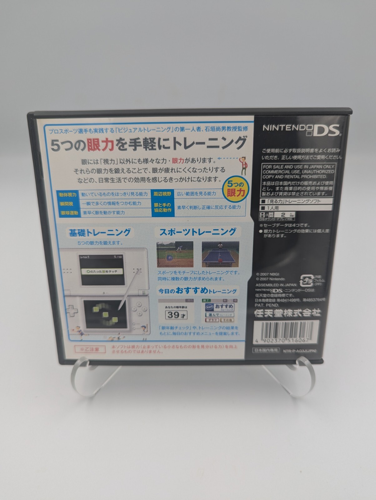 Miru Chikara wo Jissen de Kitearu: DS Ganriki Training Japan (Nintendo DS)