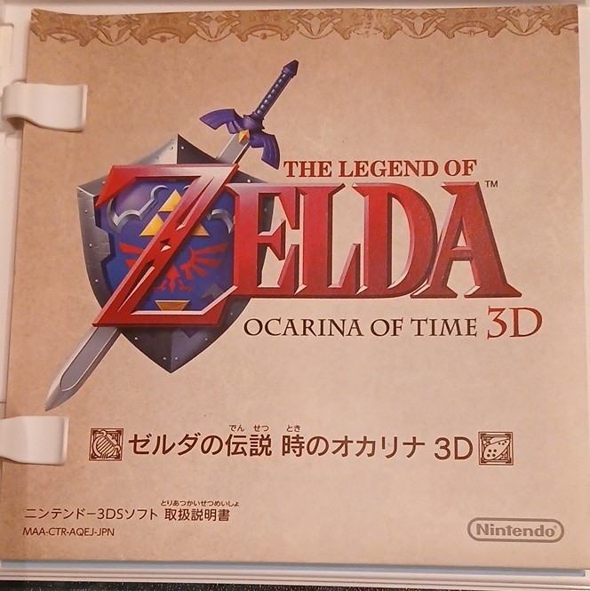 Nintendo The Legend of Zelda: Ocarina of Time 3D (3DS, Japan) CERO A