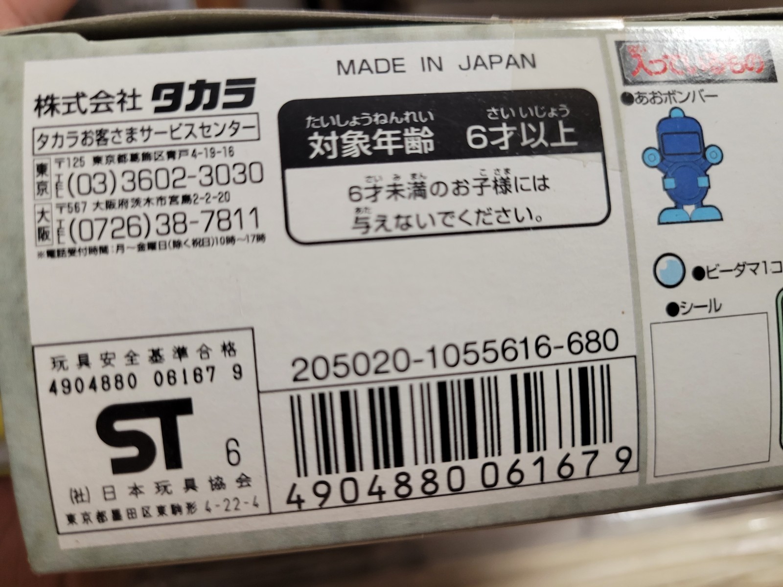 Bomberman Bakugaiden Ice (1996) Brand New Factory Sealed Japan Import Toy Set