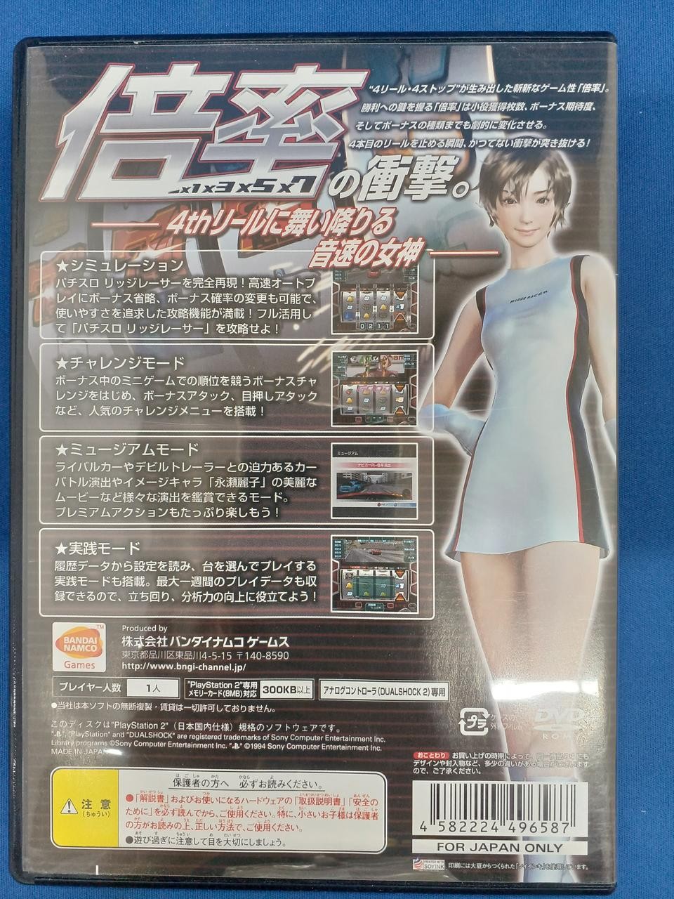 Namco Yamasa DIGI World Collaboration SP Pachislot Ridge Racer PS2 PlayStation2