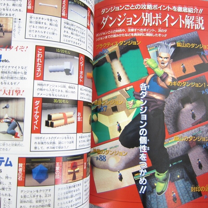 TOBAL 2 Perfect Guide w/Poster Sony PlayStation 1 Japan Book 1997 VJ18