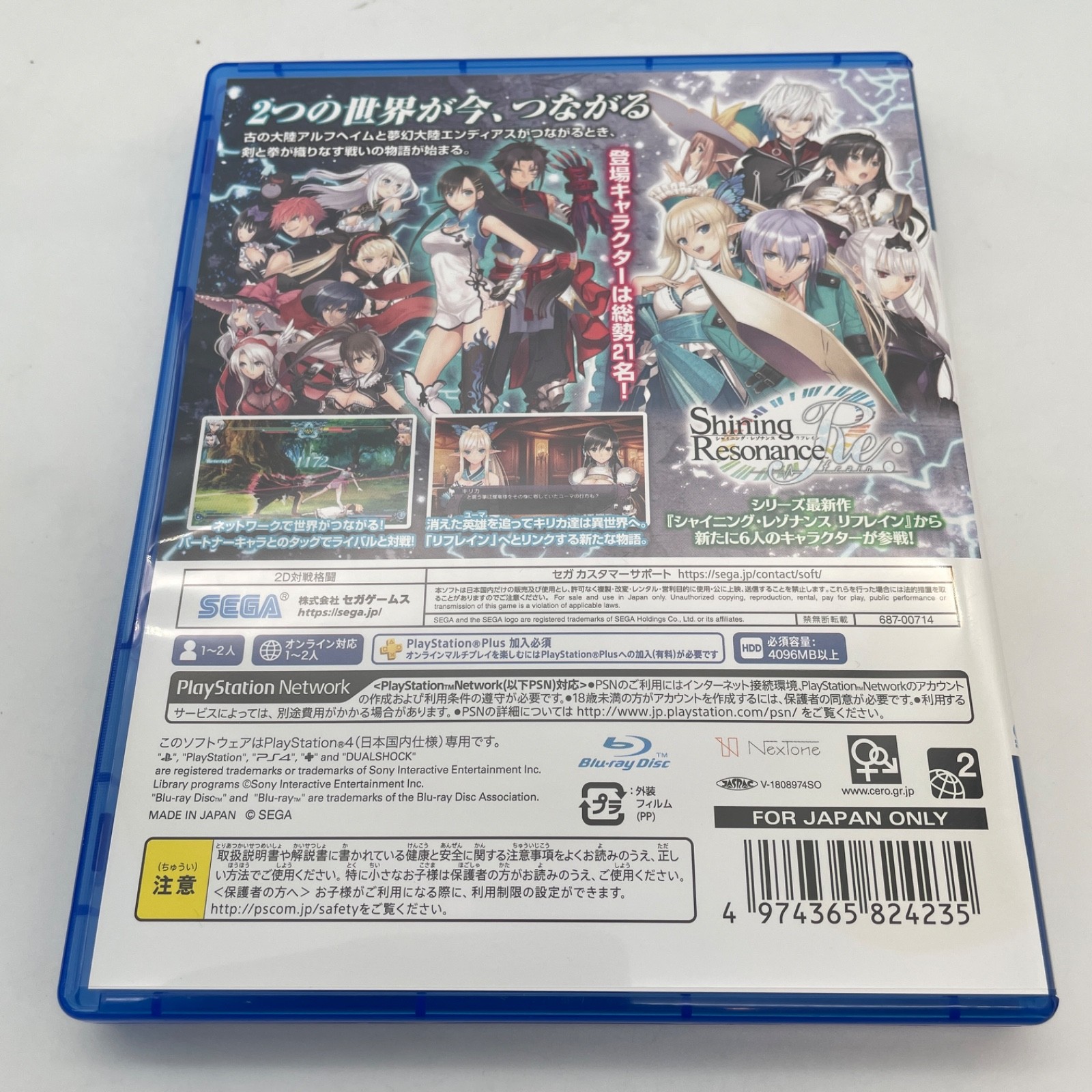 PS4 BLADE ARCUS Rebellion from Shining PlayStation 4 Japan Import