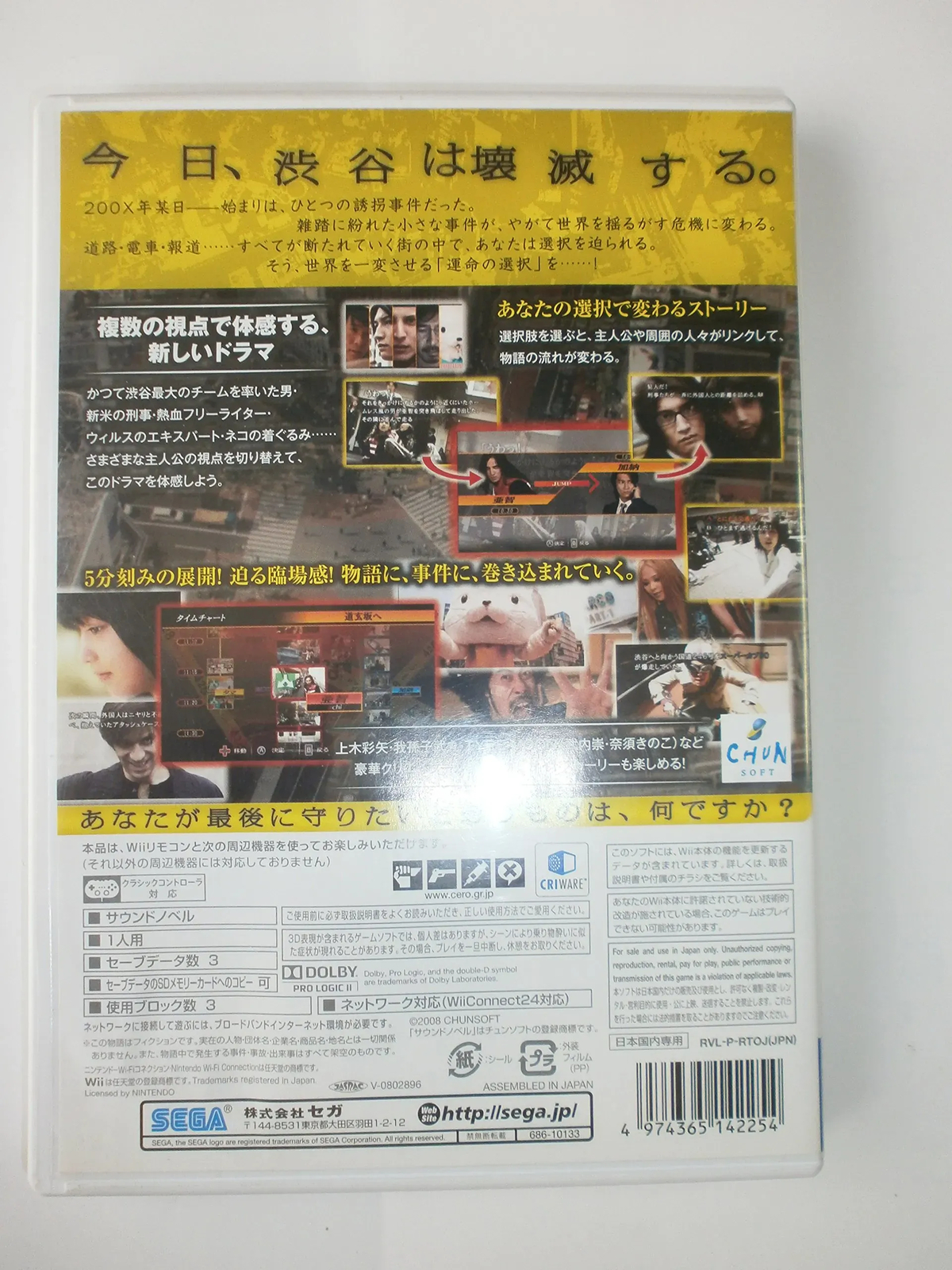 428: Shibuya Blockade (No Extras) – Wii From Japan