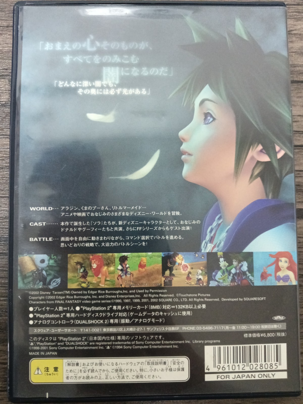 ” KINGDOM HEARTS ” 1 and 2 Lot2 PS2 Sony Disny SQUARE ENIX
