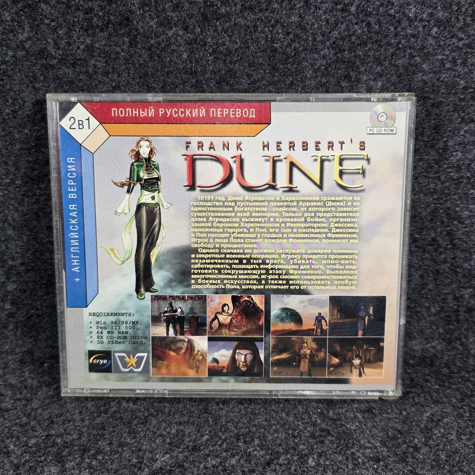 Frank Herbert’s Dune PC CD-ROM Cryo Russian Version Vintage Adventure Game