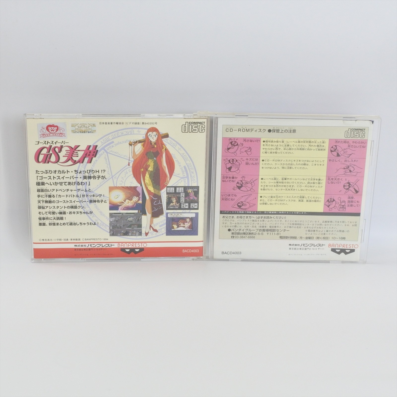 GHOST SWEEPER MIKAMI GS PC Engine SCD ccc pe