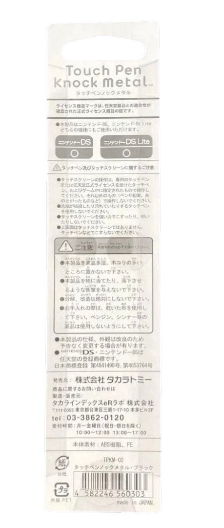 TAKARA TOMY Touch Pen Knock metal For Nintendo DS / DS Lite