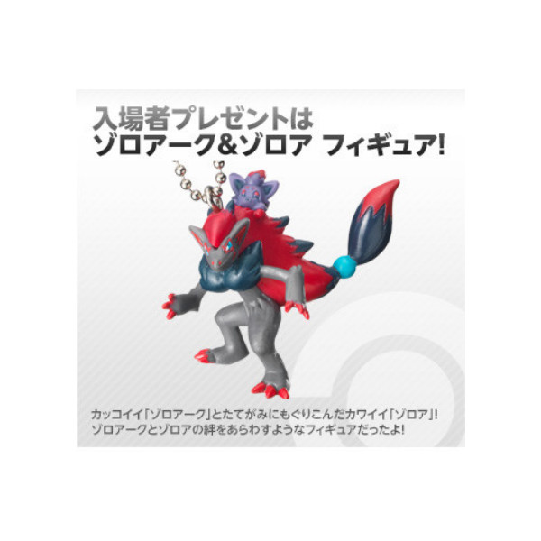 Zoroark Zorua Pokemon the Movie Keychain Figure The Pokémon Company 1.3in