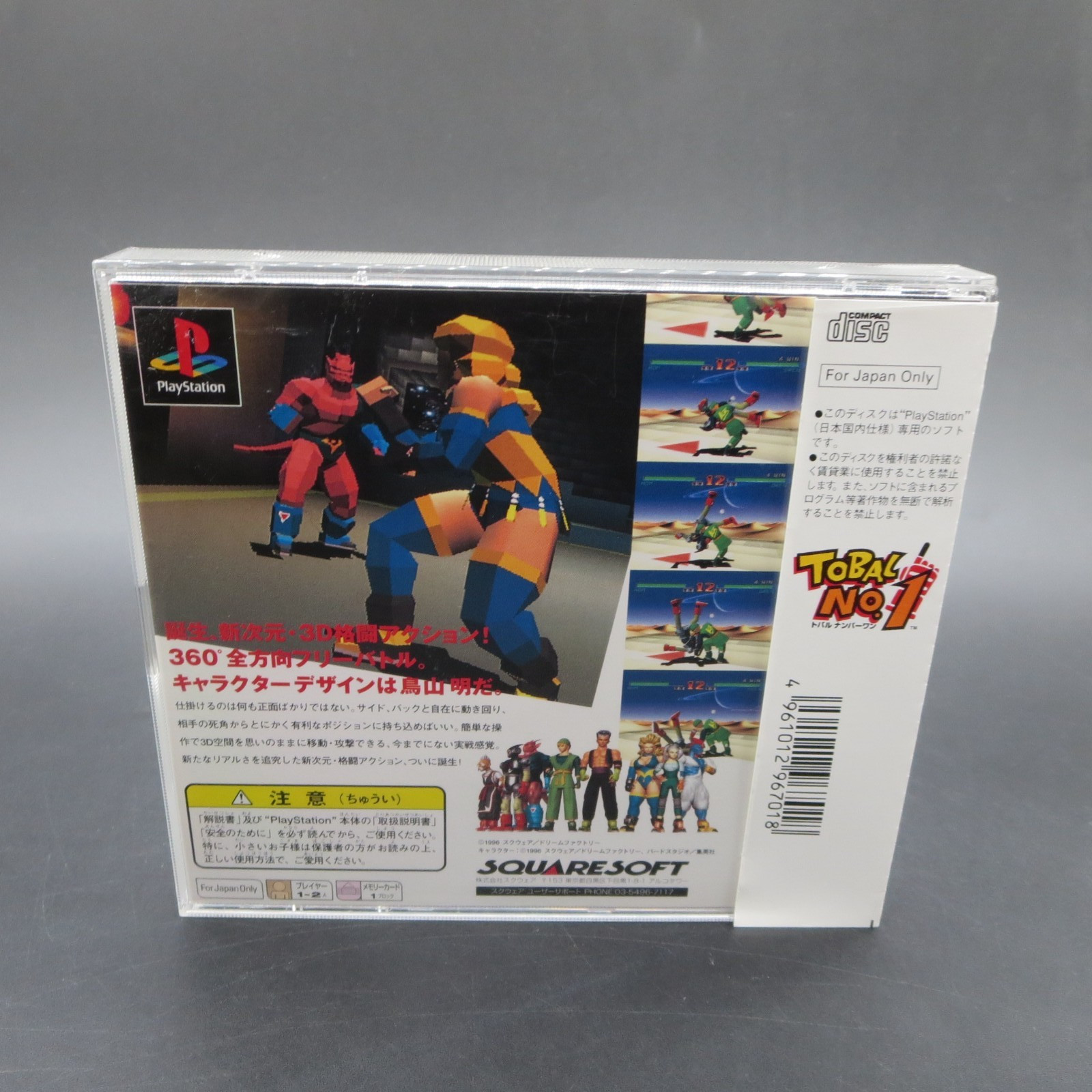 Tobal No 1 PS1 with Spine Card and Manual PlayStation 1 Japanese Version