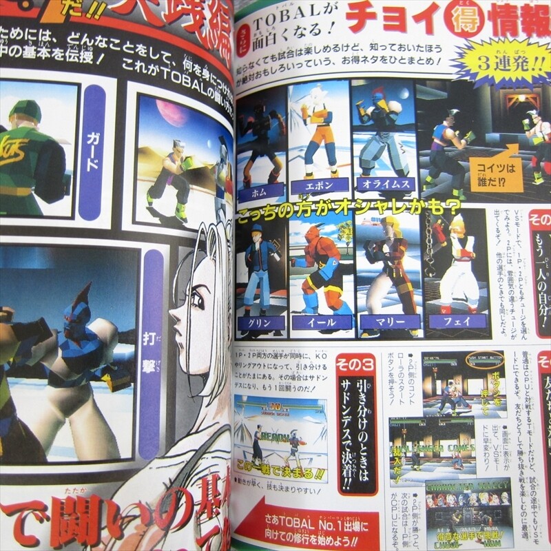 TOBAL NO. 1 Part 1 Playing Manual Guide PlayStation 1 Book 1996 Japan VJ