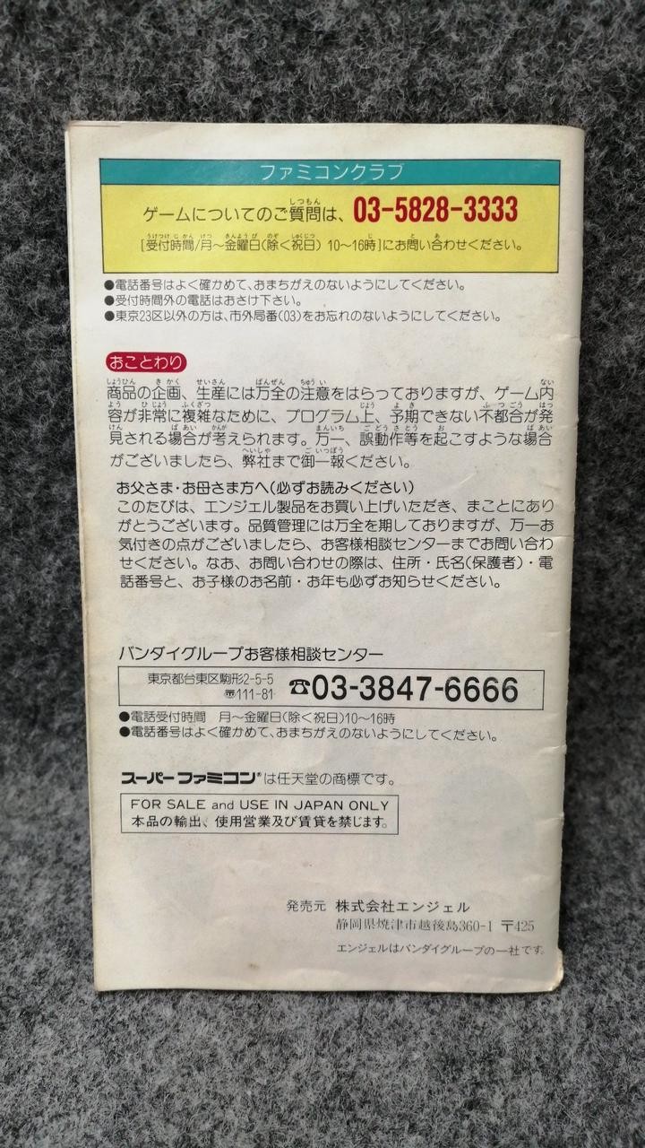 Angel Co., Ltd. Pretty Guardian Sailor Moon Software Super Famicom
