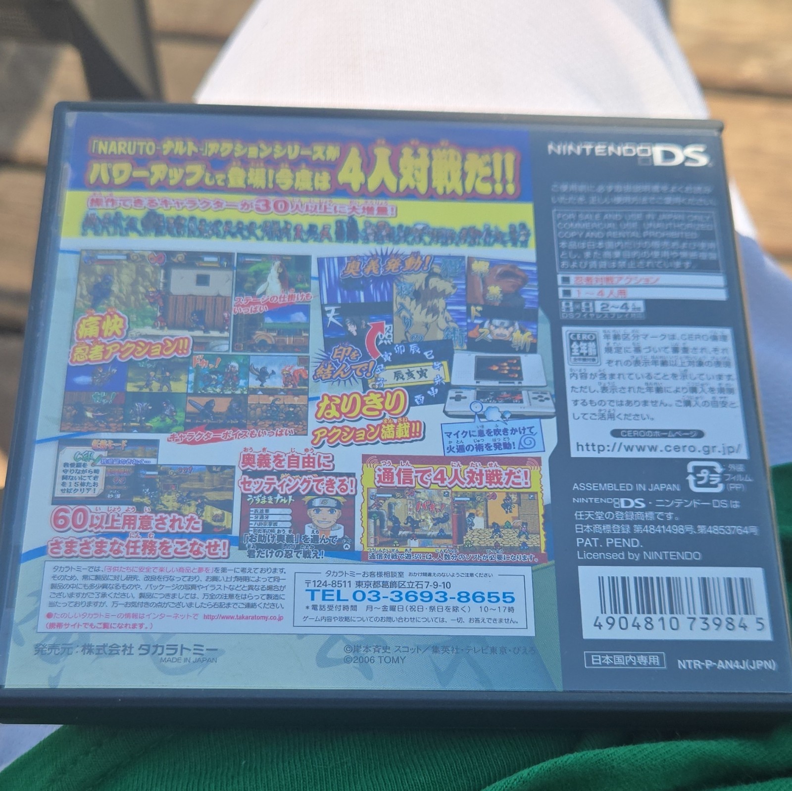 TOMY Naruto Saikyou Ninja Daikesshu 4 (Nintendo DS) NTSC-J CERO A 2006