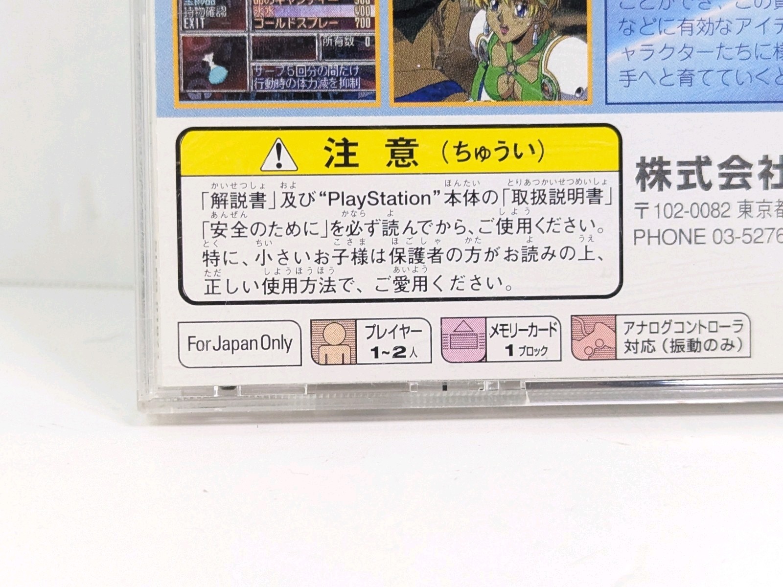 Super Battle Ball Van Borg PS1 SLPS-01871 Japan Import 1999 NTSC/J CIB