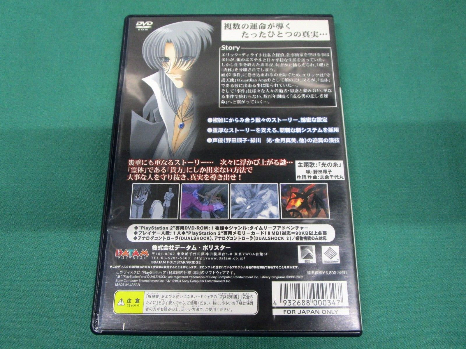 PlayStation2 — Guardian Angel — included postcard. PS2. JAPAN GAME. 38504