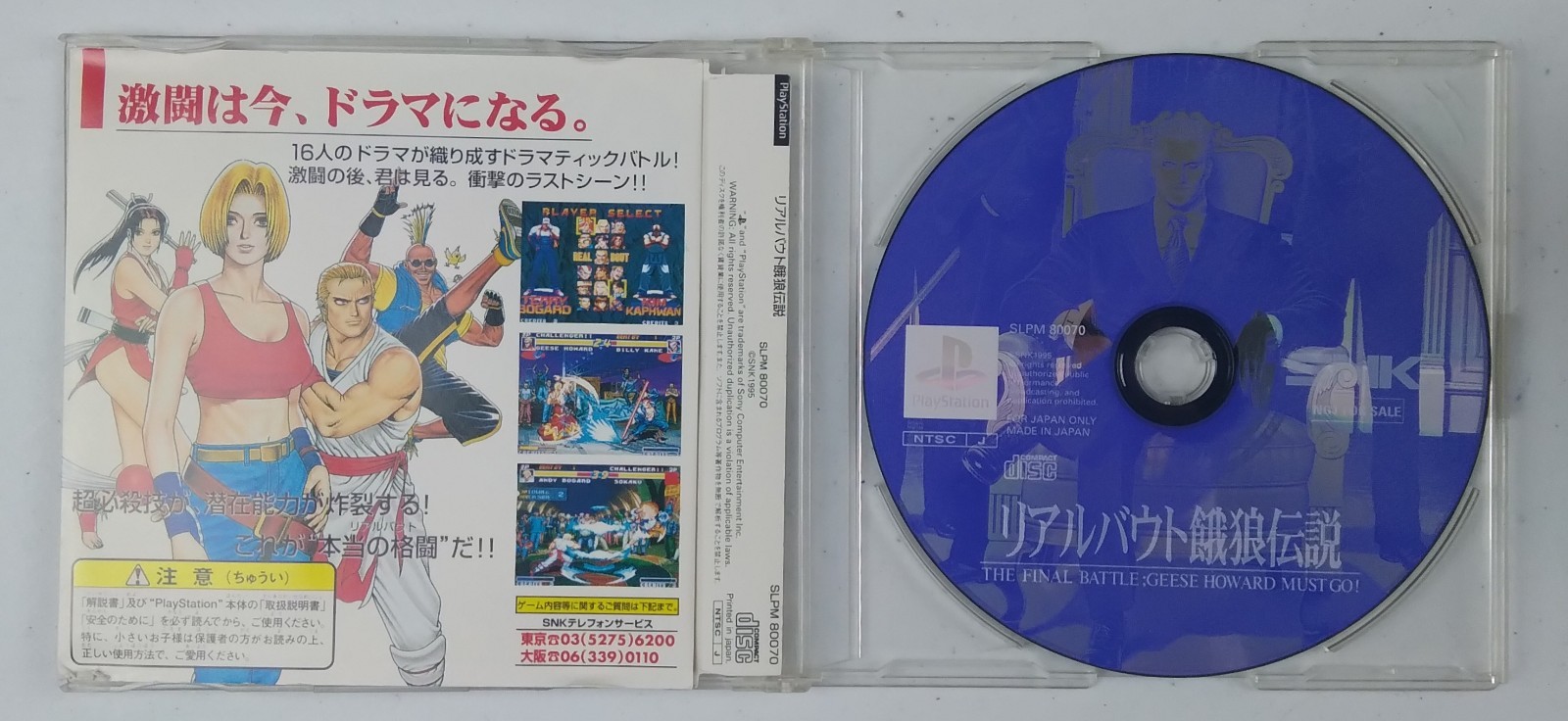 Real Bout Fatal Fury PS1 Game Japan Import PlayStation Trial Demo Not For Sale