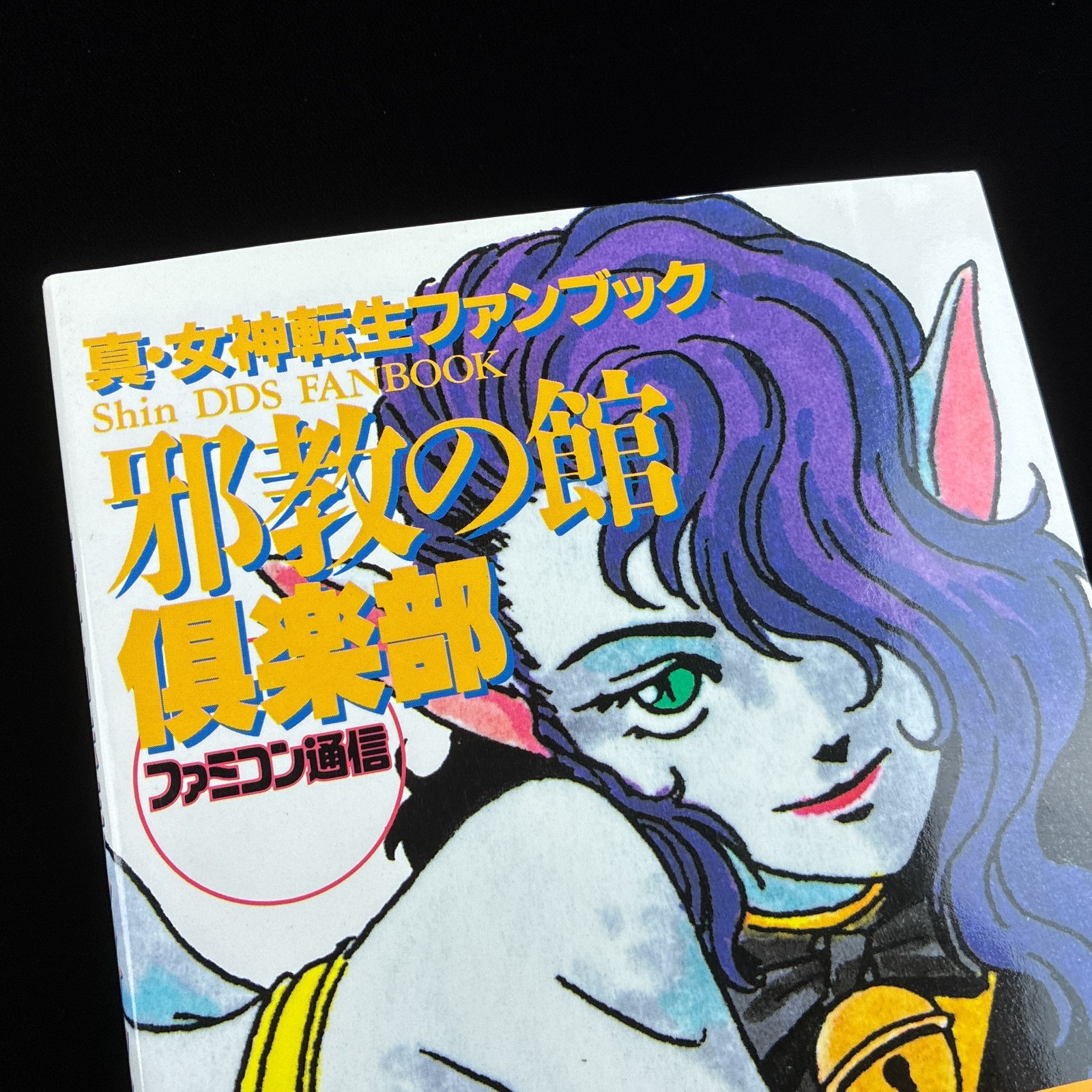 1995 Famicom Tsushin Shin Megami Tensei Yakyo no Yakata Fan Book Artbook Guide