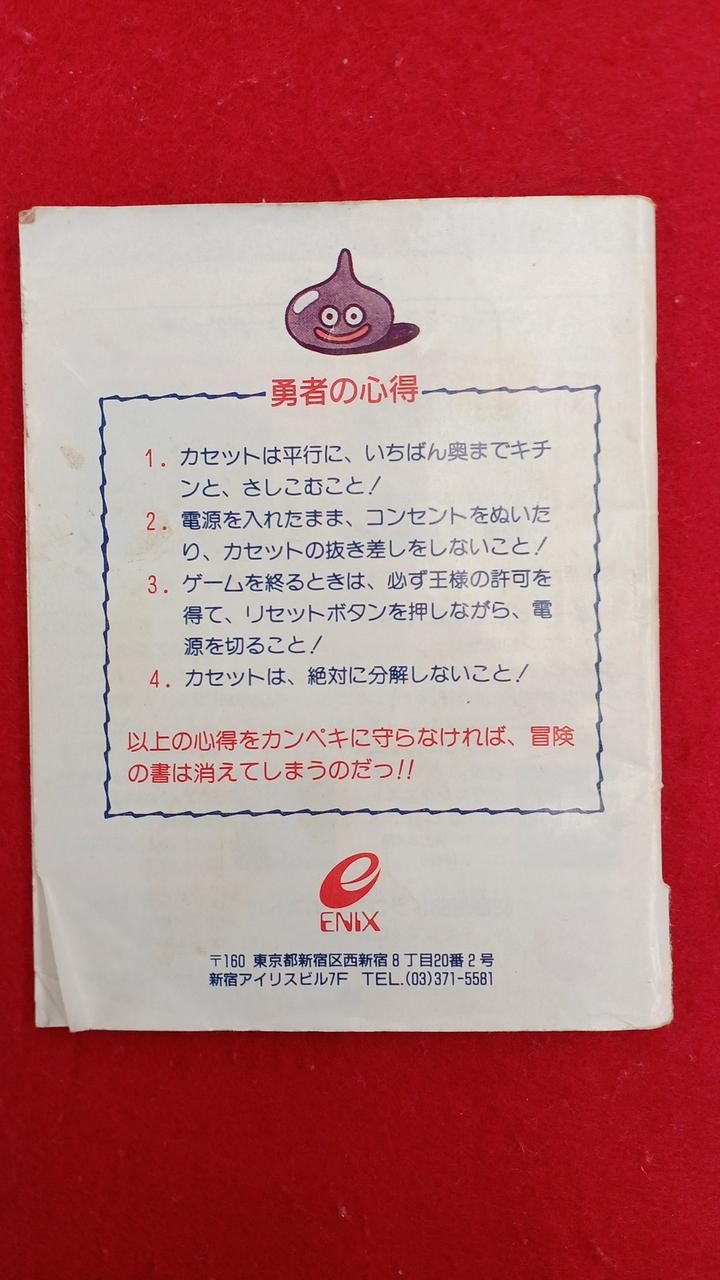 ENIX Dragon Quest III Famicom Software