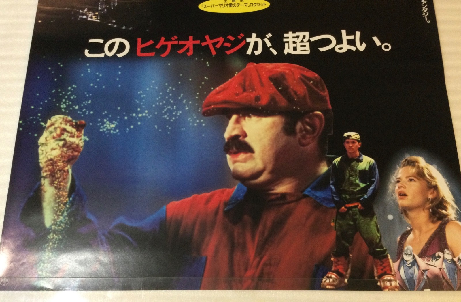 SUPER MARIO BROS 1993 Japan Movie Promo Poster Display NINTENDO 80s 90s NES RARE