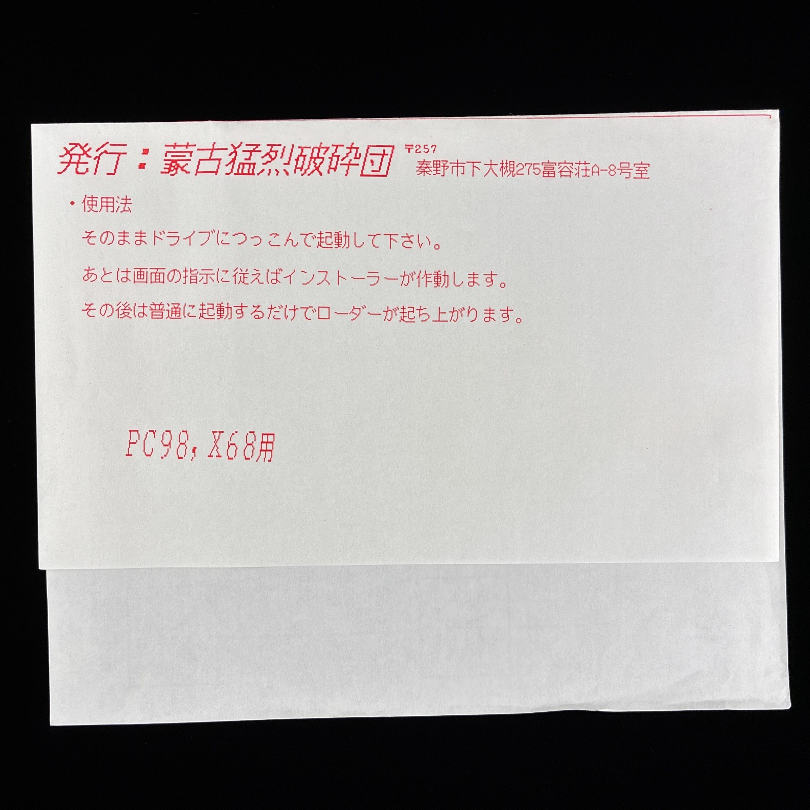 Misty Link Vol. 2 Tenchi Muyo! Mihoshi 5″ PC-98 X68000 Doujin CG Collection Art