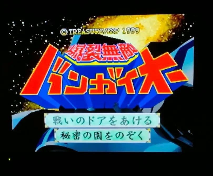 Nintendo 64 Bakuretsu Muteki BANGAI-O JP Edit Very Good GP