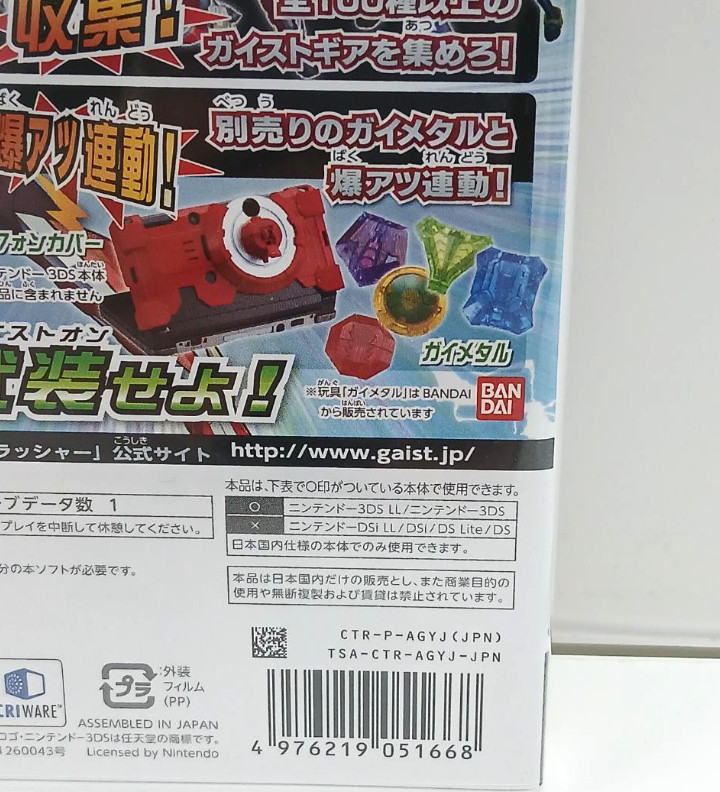 【BRAND NEW】Gaist Crusher God (Nintendo 3DS,2014) from Japan SEALED