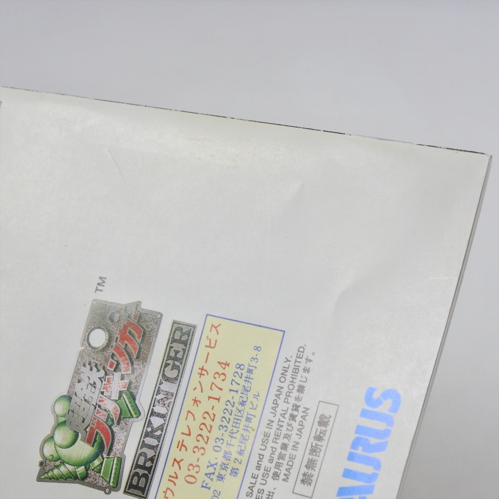 BRIKIN’GER IRONCLAD Choutetsu Brikinger Neo Geo CD 3214 nc