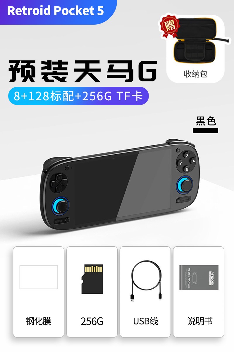 Retroid Pocket 5 1080P Portable Game Console