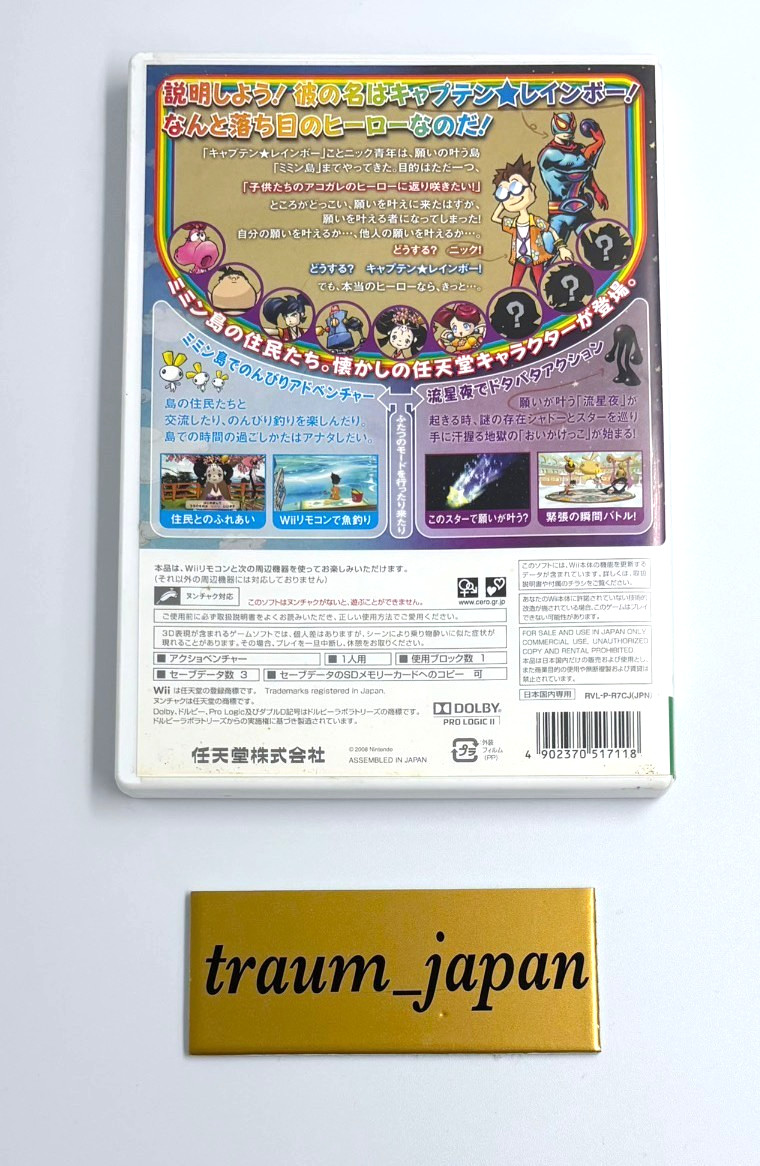Captain Rainbow Nintendo Wii NTSC-J (Japan) Japanese Version Tested