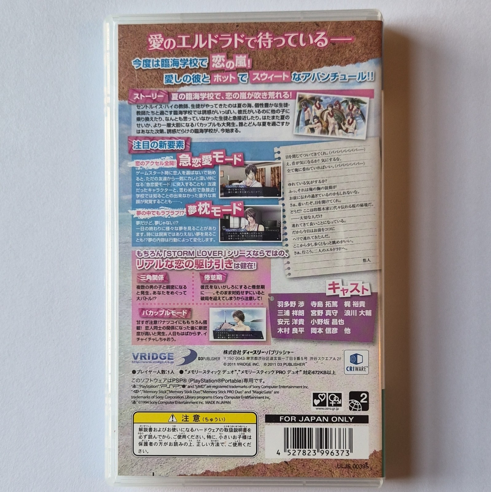 D3PUBLISHER STORM LOVER Limited Box PSP NTSC-J Dating Sim CERO B 2011