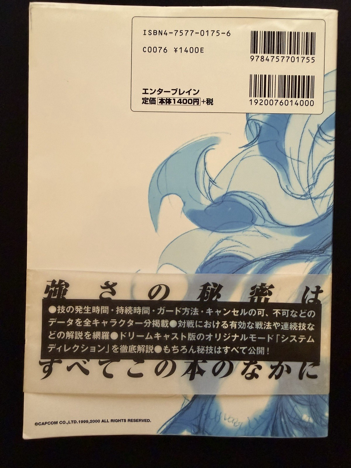Street Fighter III Third Strike Fight for the Future Visual Guide Japanese