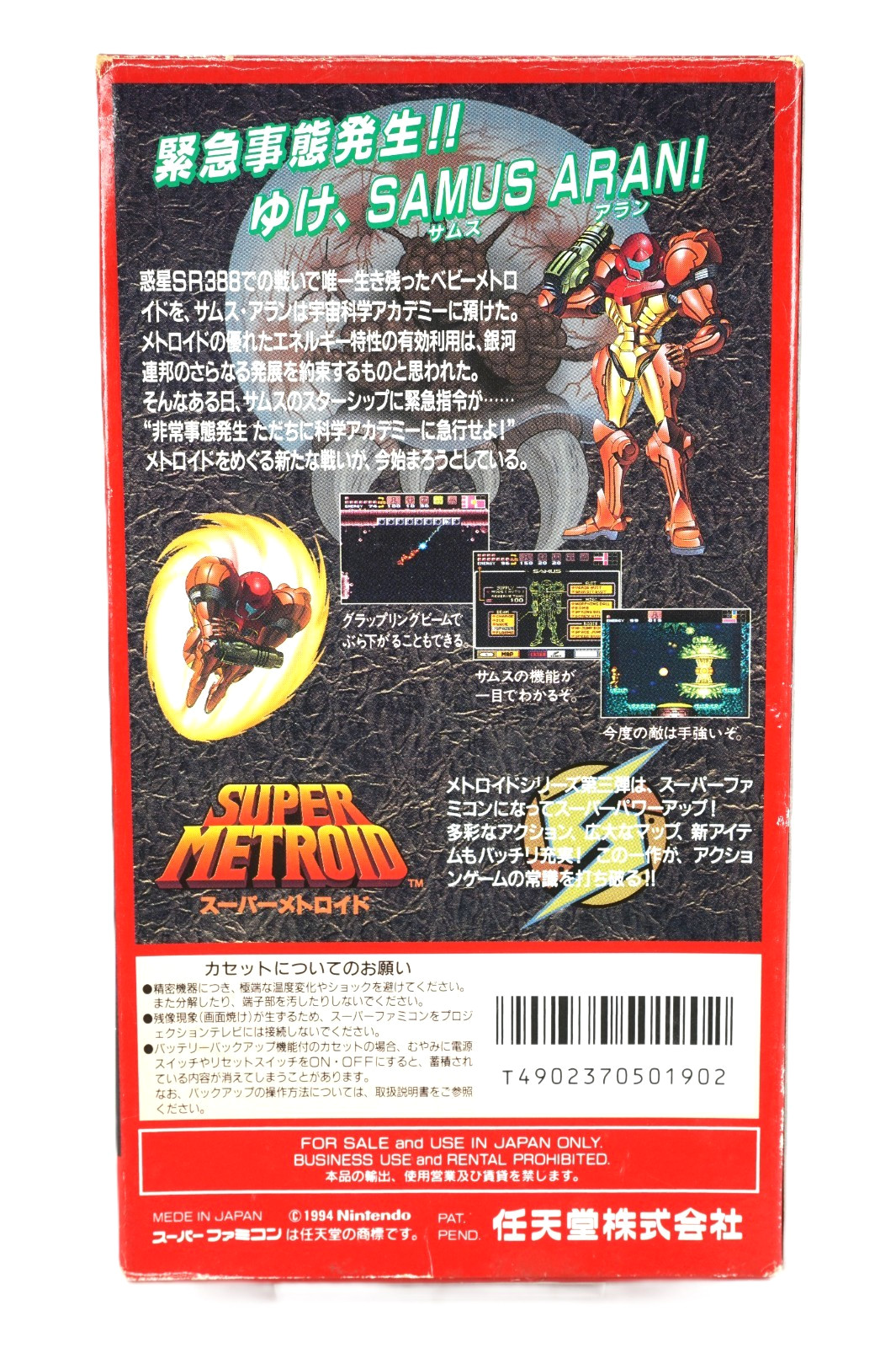 Super Metroid Nintendo 1994 Super Famicom Japan SFC Complete in Box CIB Tested