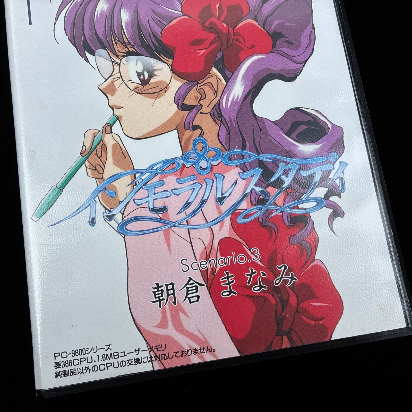 1995 Immoral Study Scenario 3 Asakura Manami PC-9801 PC98 3.5″ Visual Novel Game