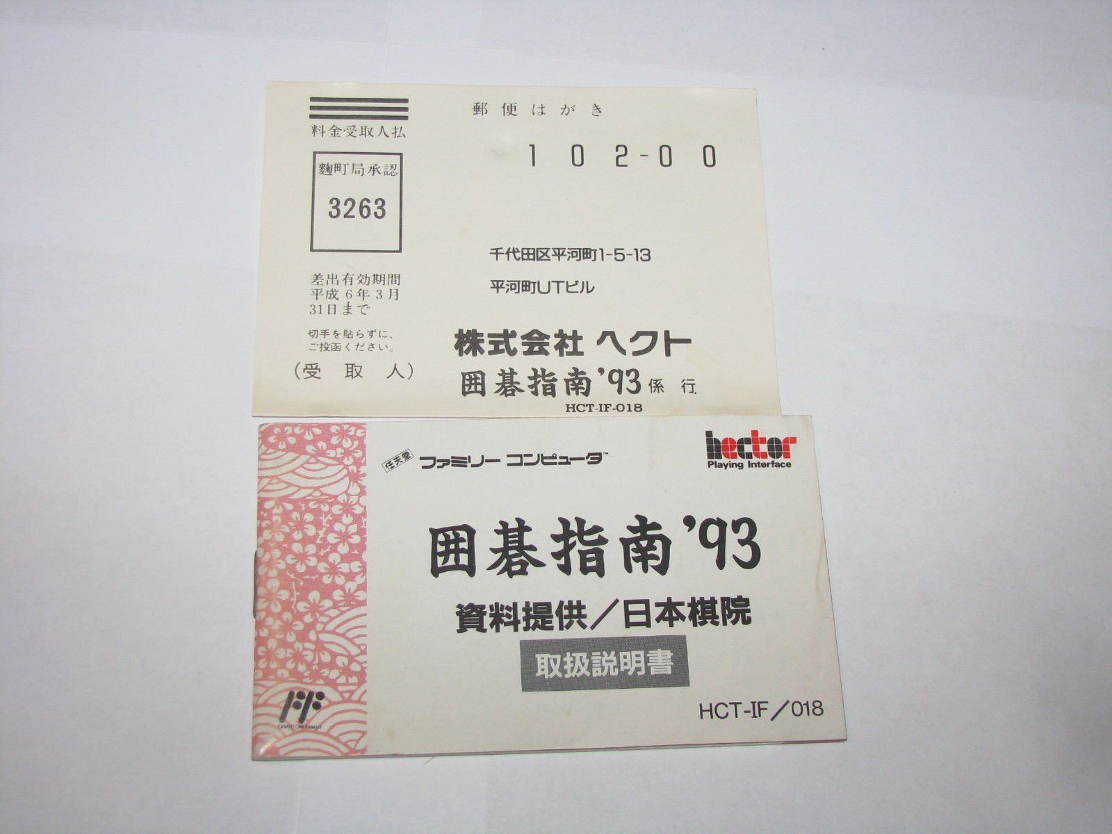 Igo Shinan ’93 Famicom NES Japan import complete CIB +box manual US Seller