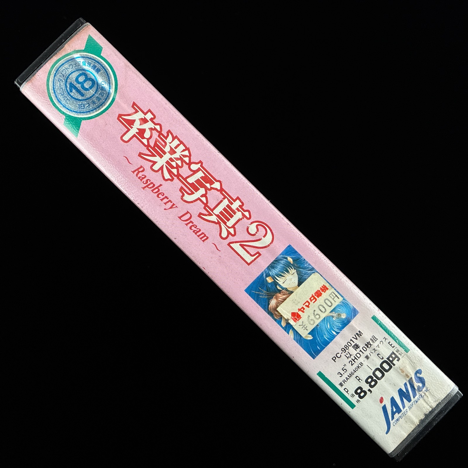 AS-IS Sotsugyou Shashin 2 Raspberry Dream PC-9801 PC98 3.5″ VN Visual Novel Game
