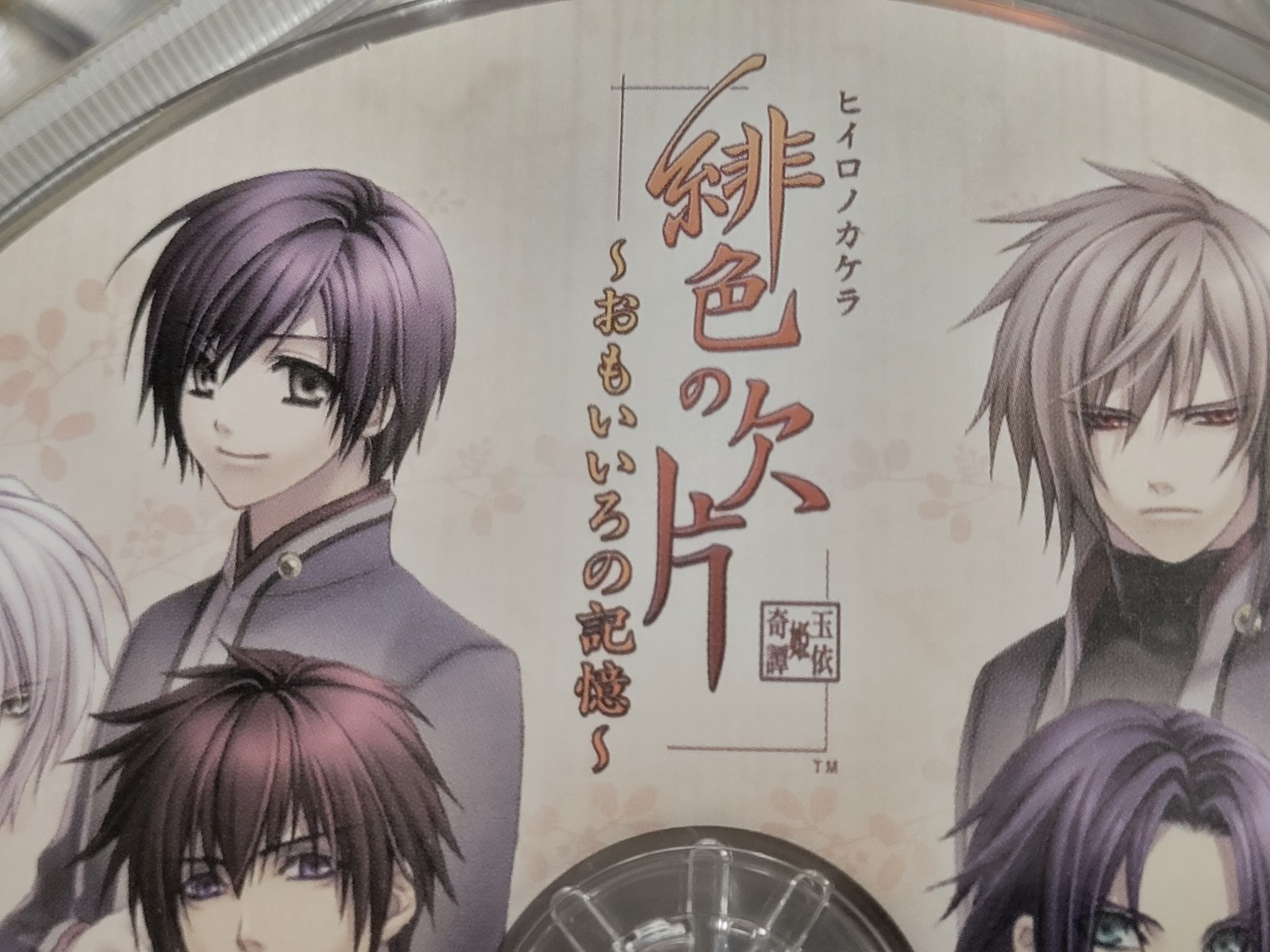 Hiiro no Kakera: Omoi Iro no Kioku Bonus Drama CD (2017) Brand New Japan Import