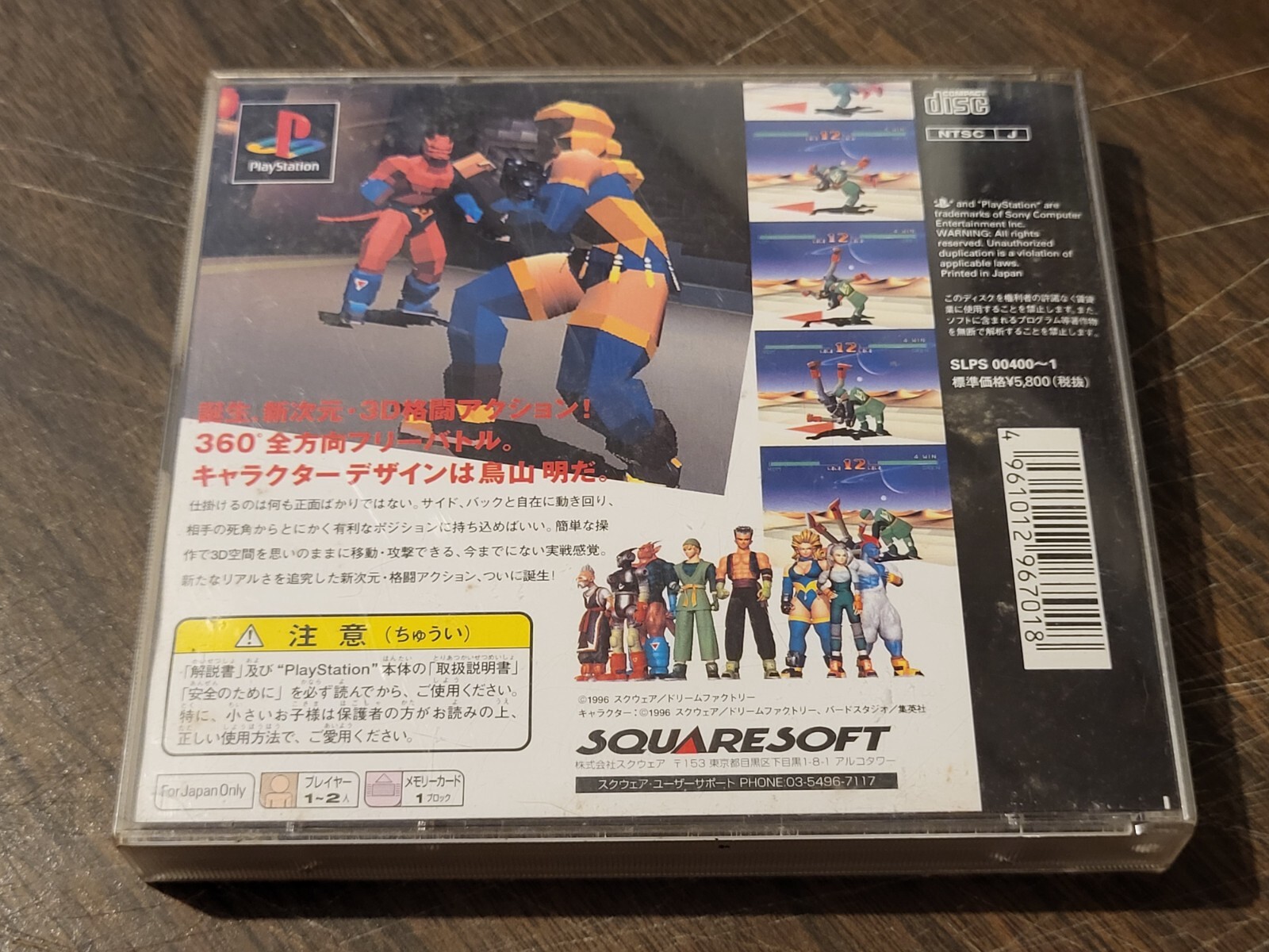 Tobal No. 1 + Square’s Previews (NTSC-J, Squaresoft, Sony PS1, 1996) – CIB Japan