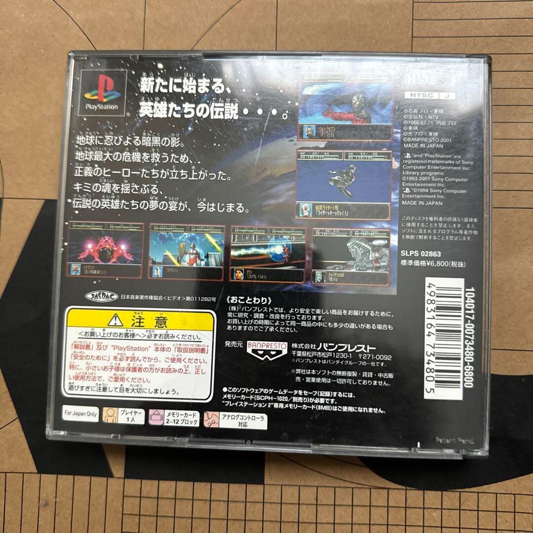 SUPER TOKUSATSU TAISEN 2001 PlayStation1 PS1 SLPS-02863 2001 NTSC-J Sony USED