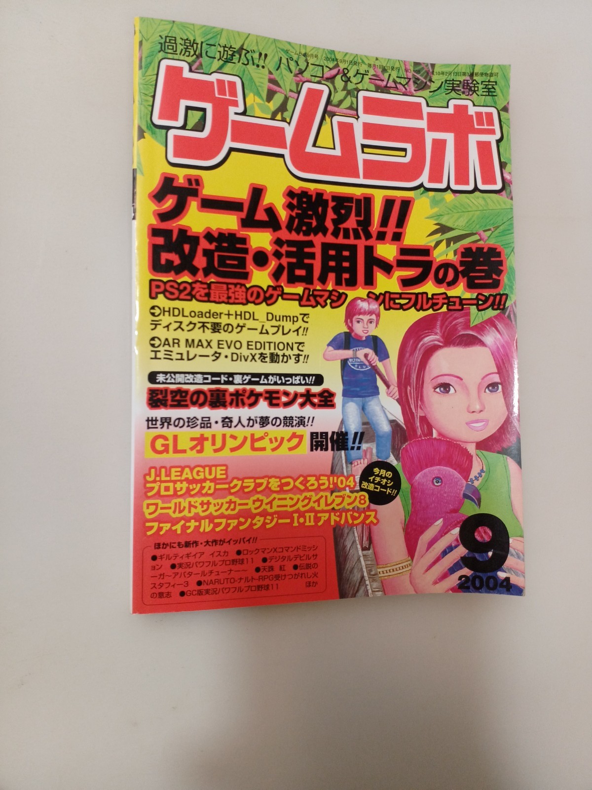 □ Excellent 2004 Japanese Game Hacking Magazine Lot Action Replay Game Lab #b03