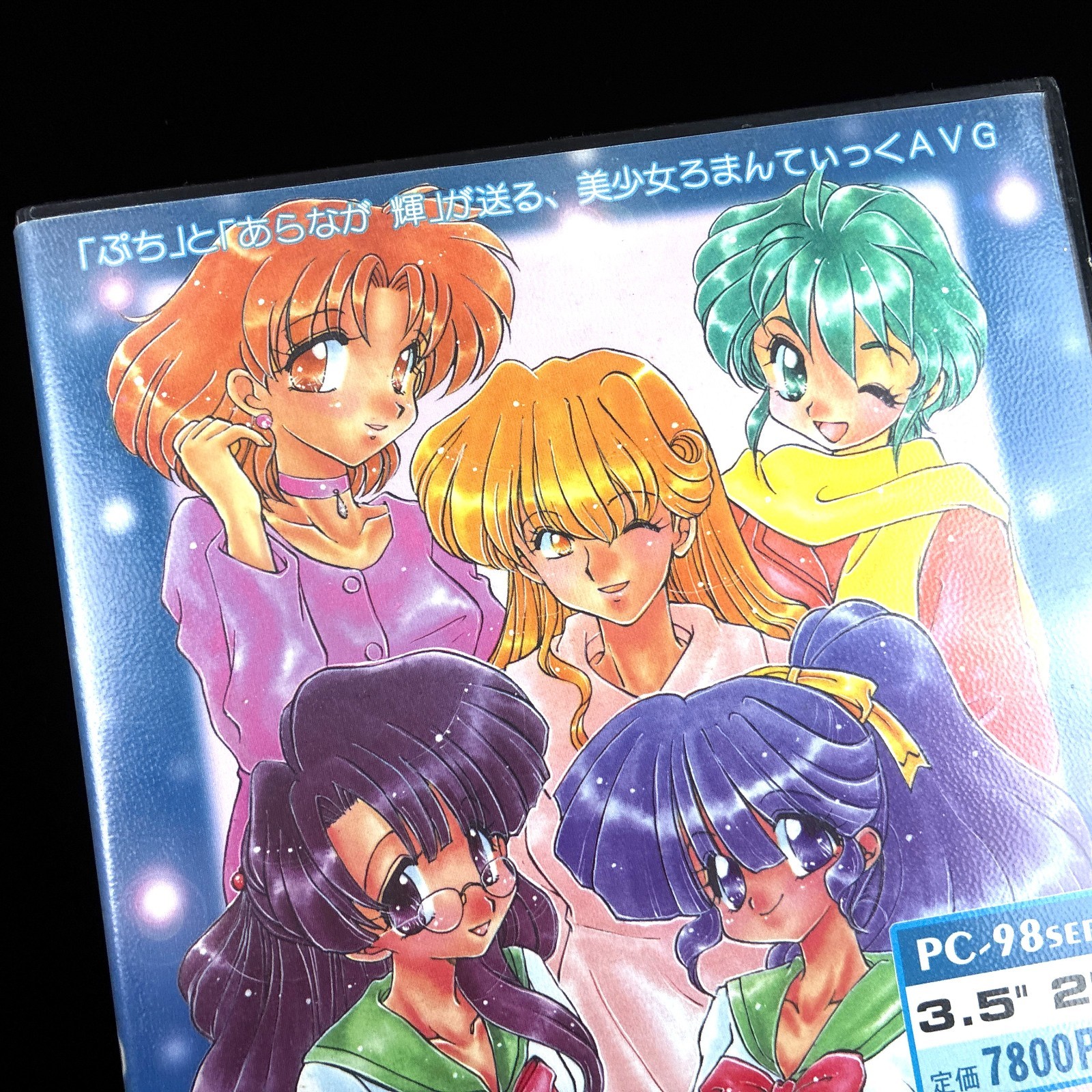 1995 Petit Memories Shiroi Yozora ni Mau Tenshi PC-9801 PC98 Visual Novel Game