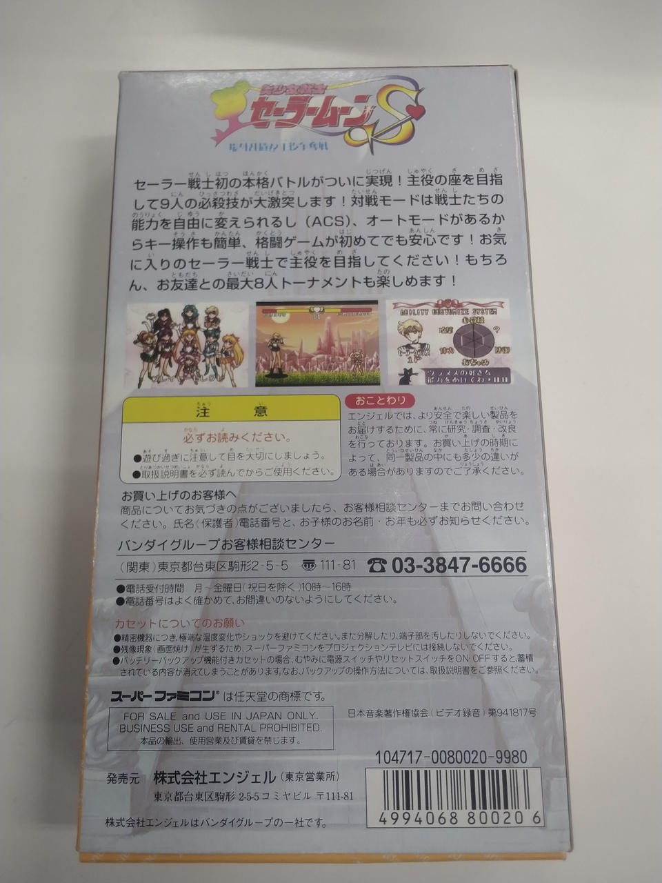 Angel Pretty Guardian Sailor Moon S Brawl outside the arena!? Super Famicom