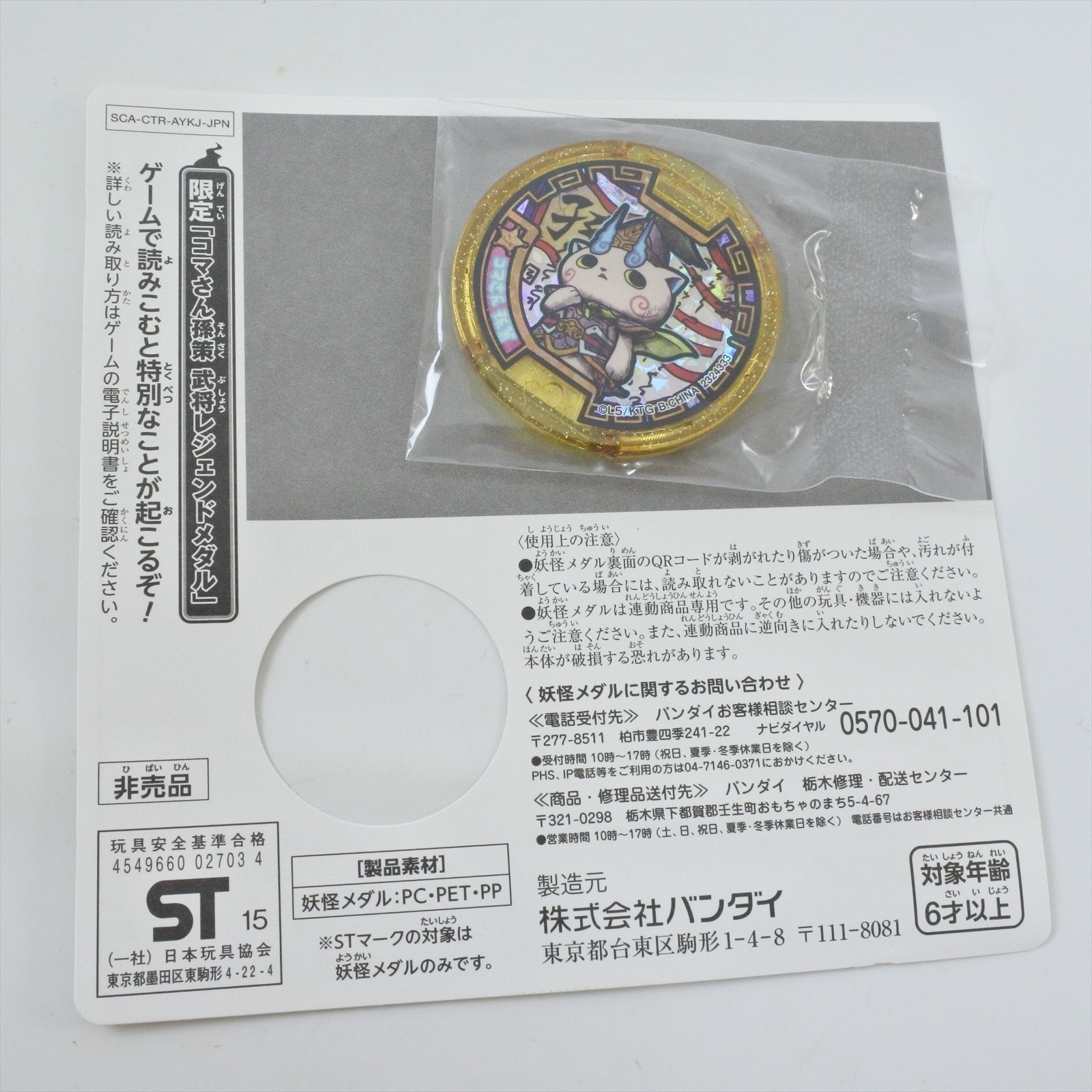 YO-KAI SANGOKUSHI + Medal WATCH Yokai Nintendo 3DS For JP System 2365 nds
