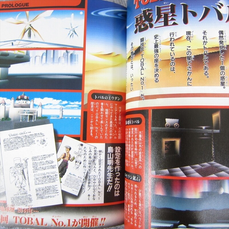 TOBAL NO. 1 Part 1 Playing Manual Guide PlayStation 1 Book 1996 Japan VJ