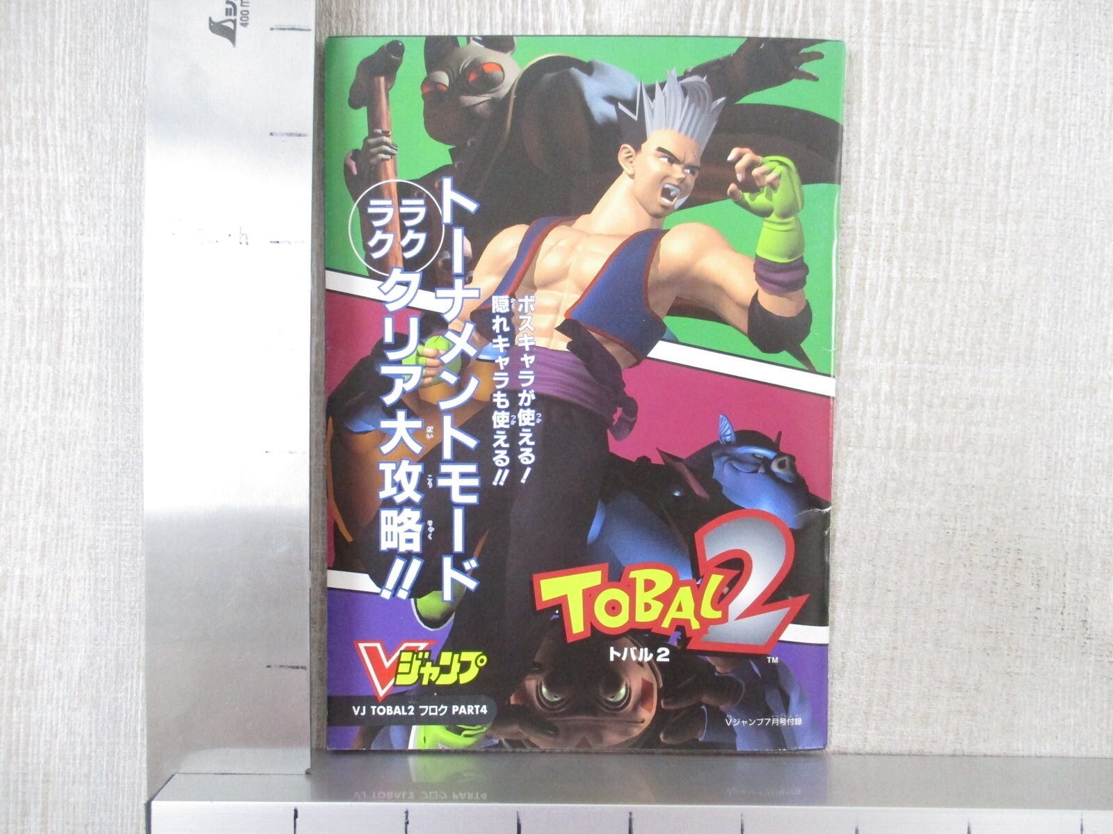 TOBAL 2 Part 4 & FINAL FANTASY TACTICS Guide Sony PS1 Book 1997 Ltd Booklet