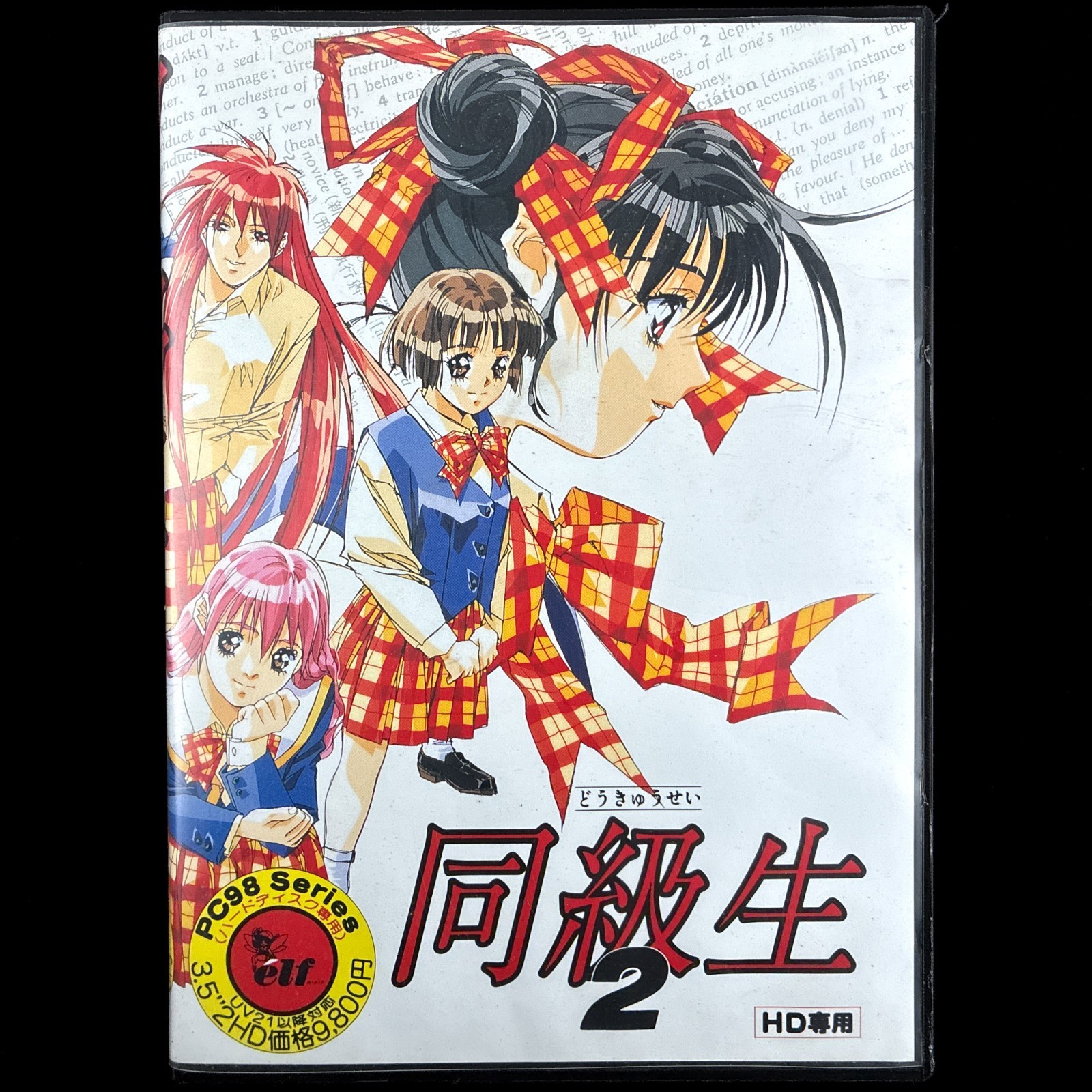 1995 elf Classmate Doukyuusei 2 HD PC-9801 PC98 3.5″ VN Visual Novel Game V3