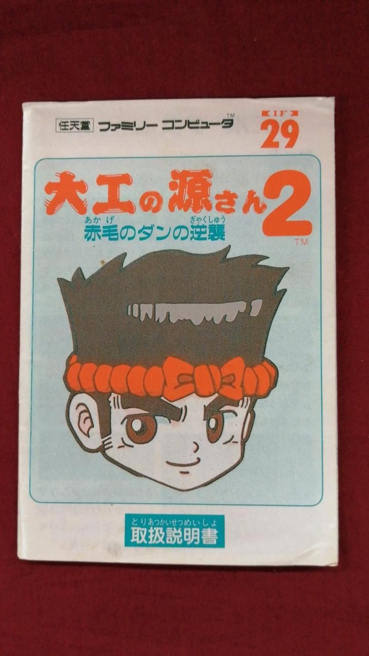 IREM Famicom Soft Carpenter’s Source 2 Redhead Dan Counterattack Used
