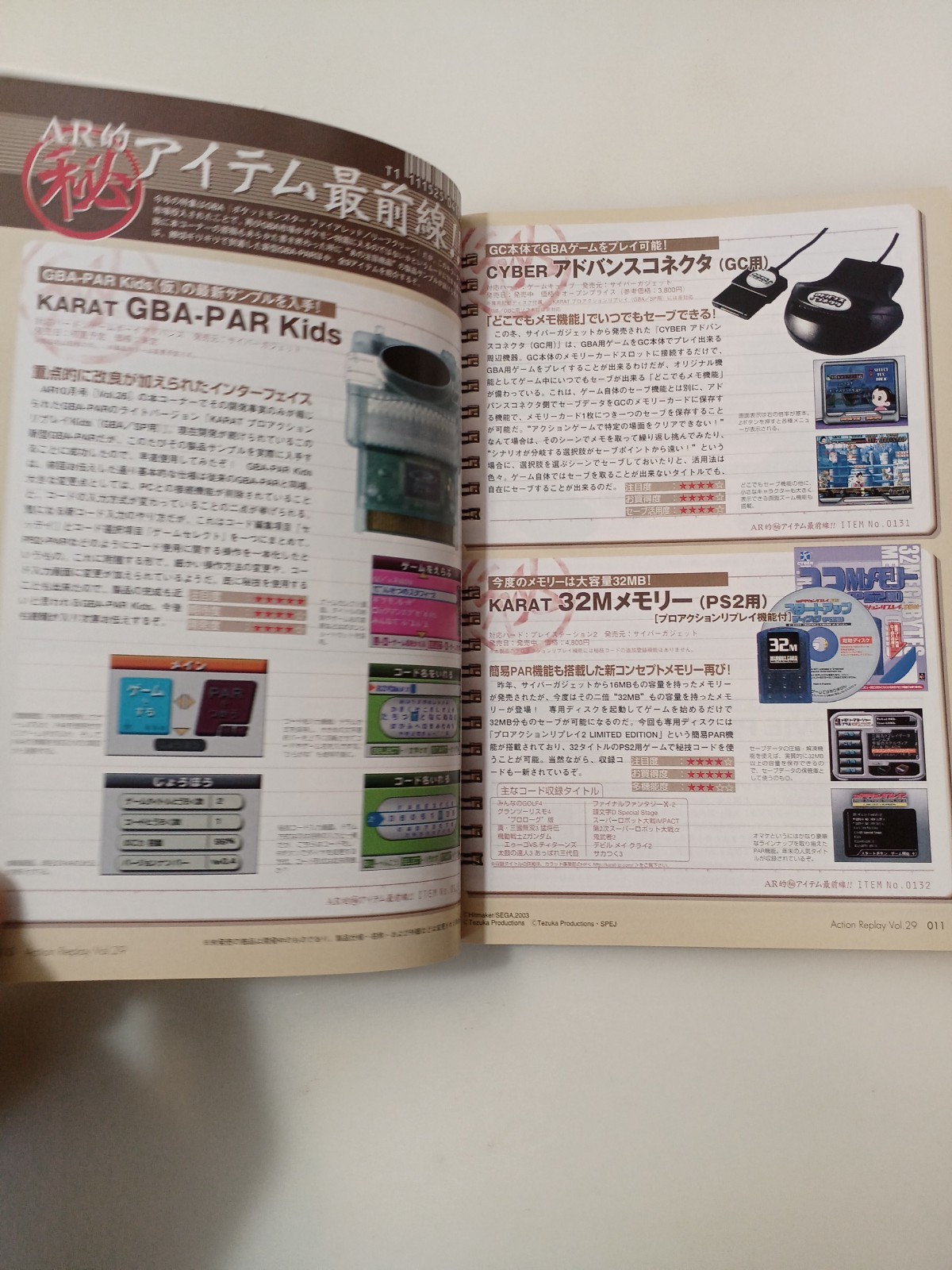 □ Excellent 2004 Japanese Game Hacking Magazine Lot Action Replay Game Lab #b03
