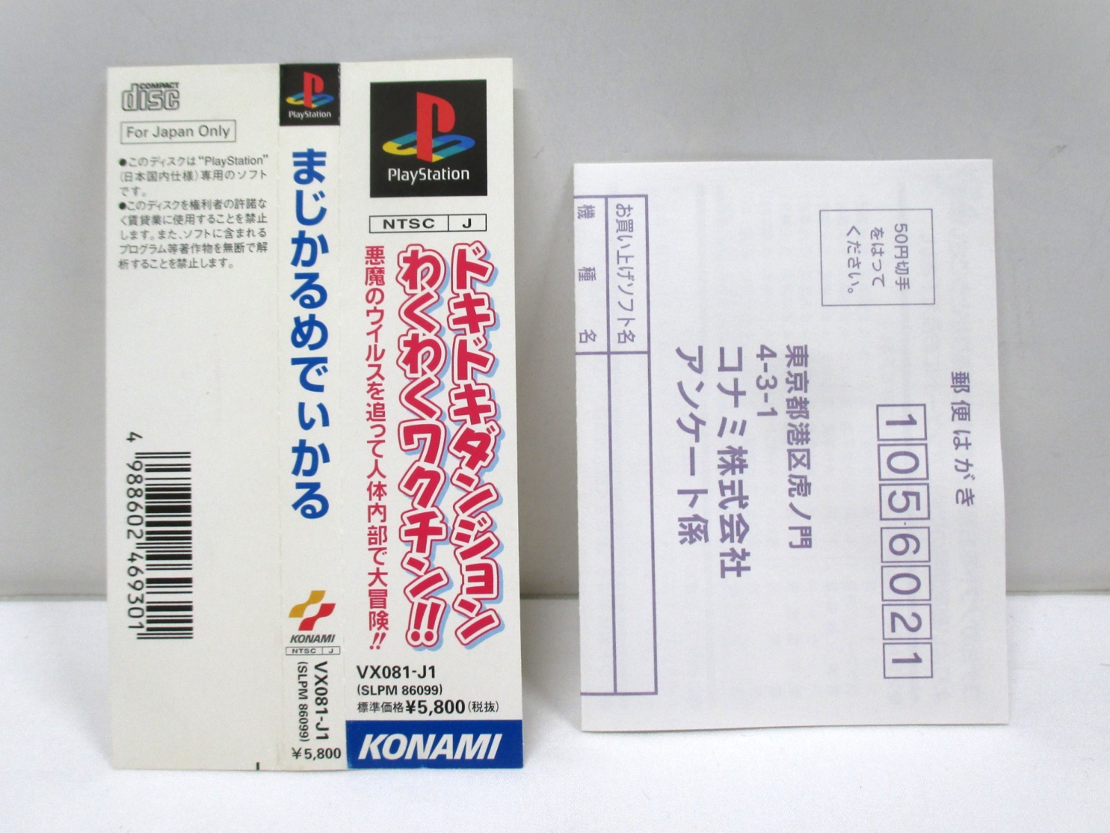 PlayStation — Magical Medical — w/ Spine Card Obi. PS1. JAPAN. GAME. 21308